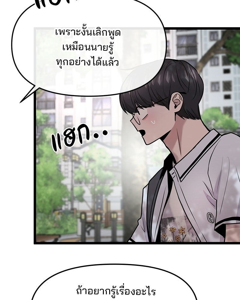 ทวงคืนชานบี - หน้า 67