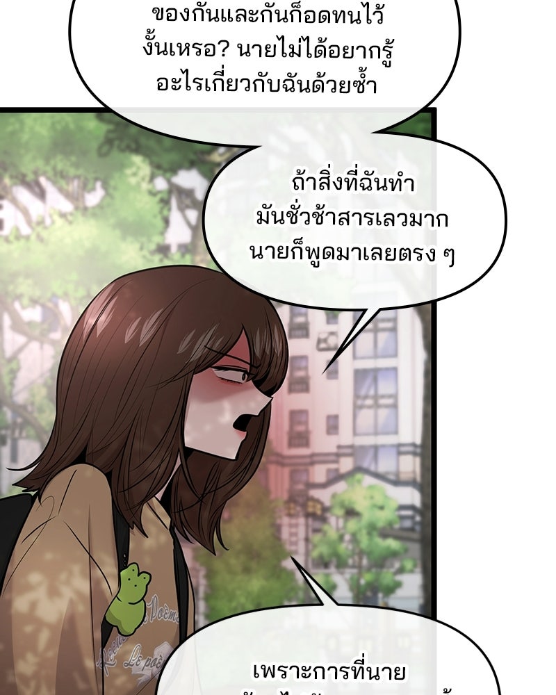 ทวงคืนชานบี - หน้า 68