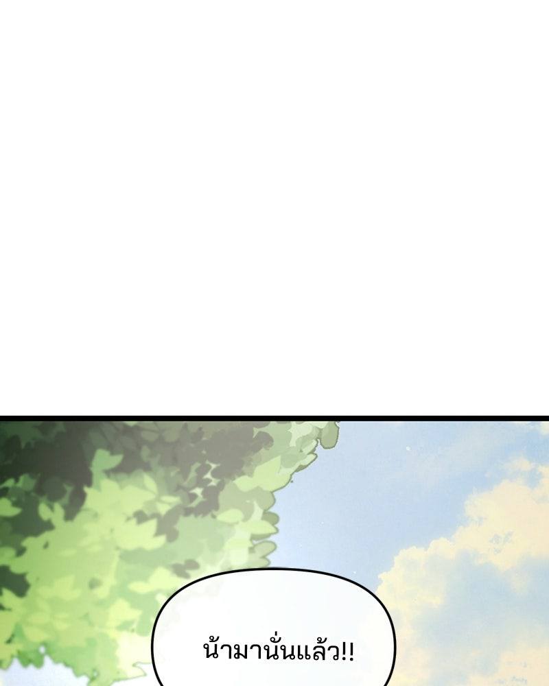 ทวงคืนชานบี - หน้า 99