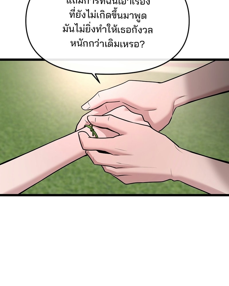 ทวงคืนชานบี - หน้า 21