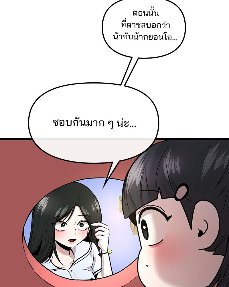 ทวงคืนชานบี - หน้า 45