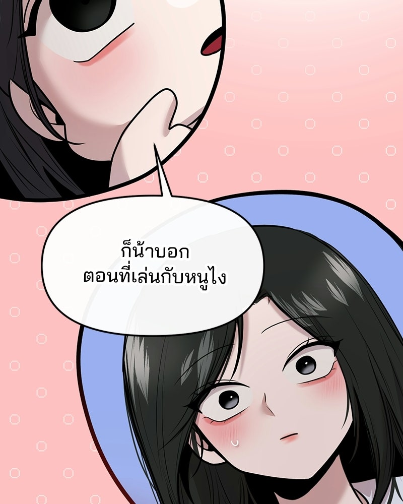 ทวงคืนชานบี - หน้า 47