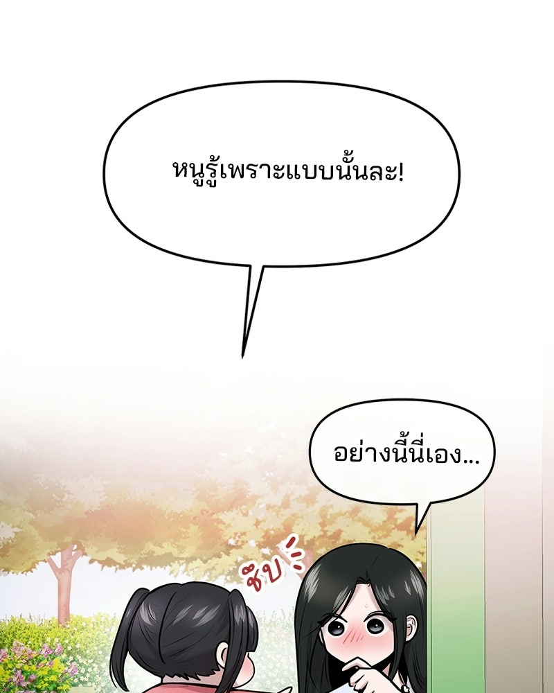 ทวงคืนชานบี - หน้า 56