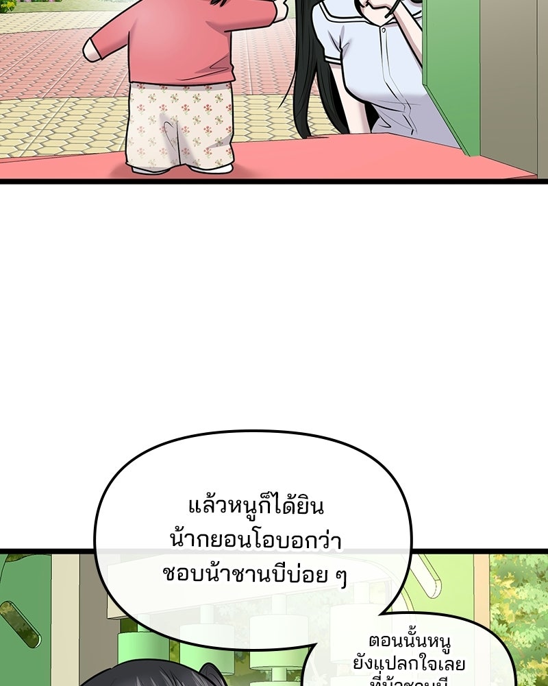 ทวงคืนชานบี - หน้า 57