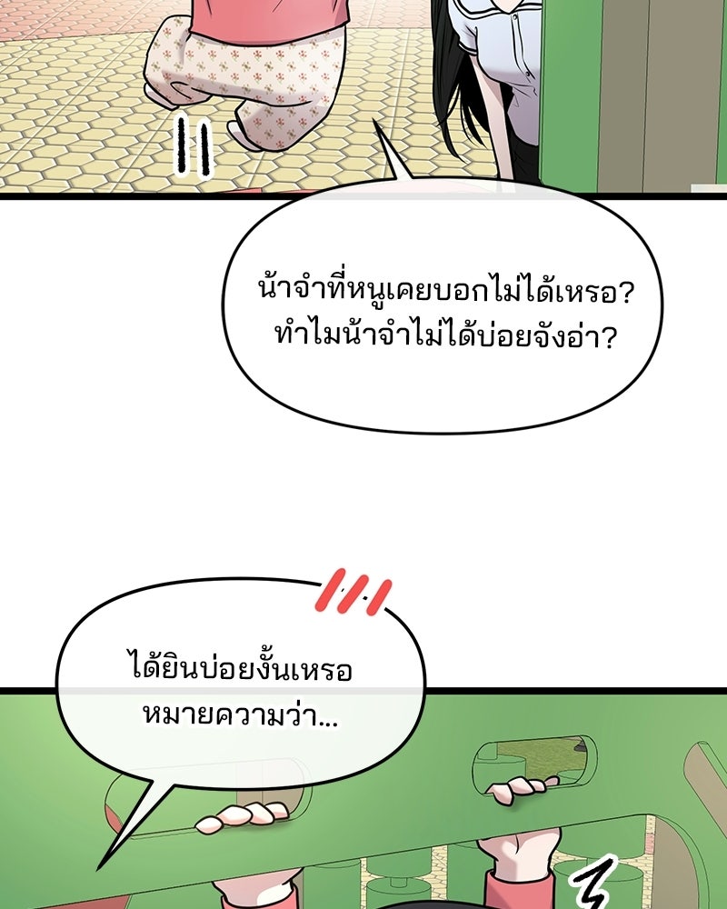 ทวงคืนชานบี - หน้า 59