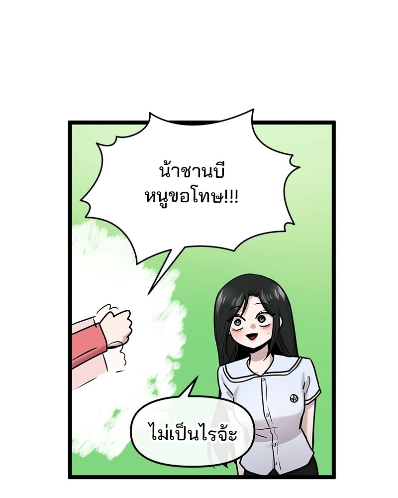 ทวงคืนชานบี - หน้า 62