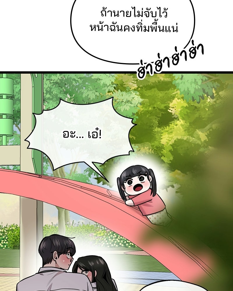 ทวงคืนชานบี - หน้า 75