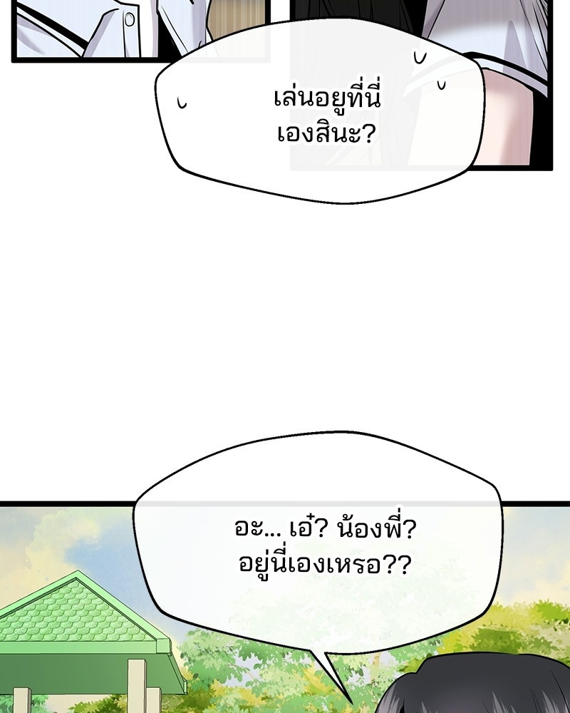 ทวงคืนชานบี - หน้า 79