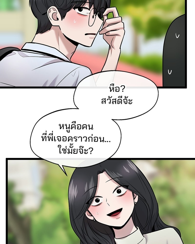 ทวงคืนชานบี - หน้า 81