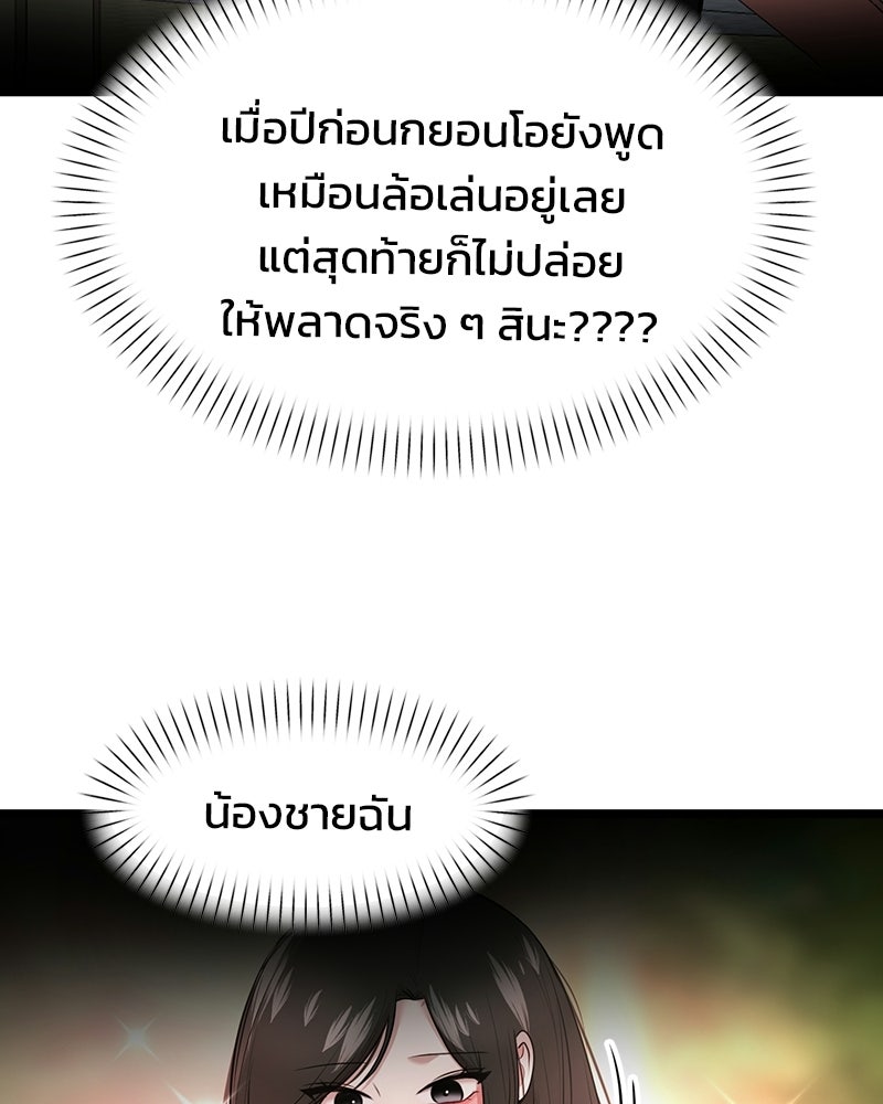 ทวงคืนชานบี - หน้า 86