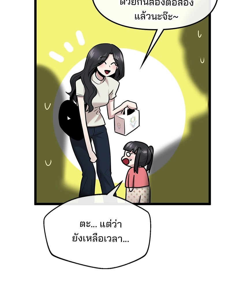 ทวงคืนชานบี - หน้า 89