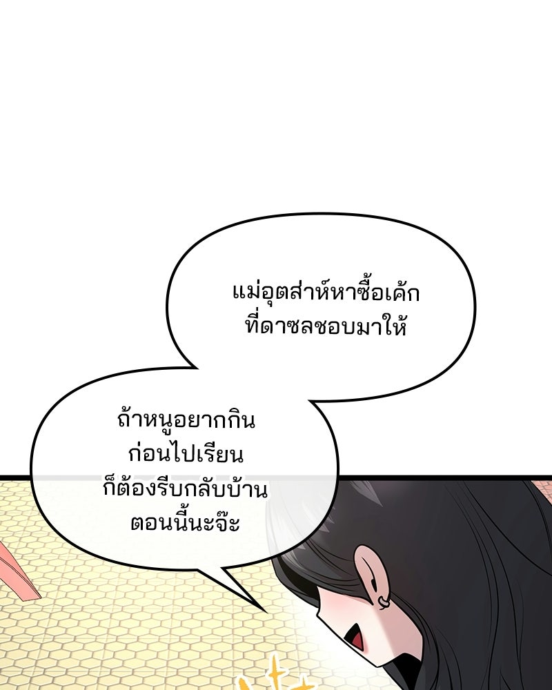 ทวงคืนชานบี - หน้า 90