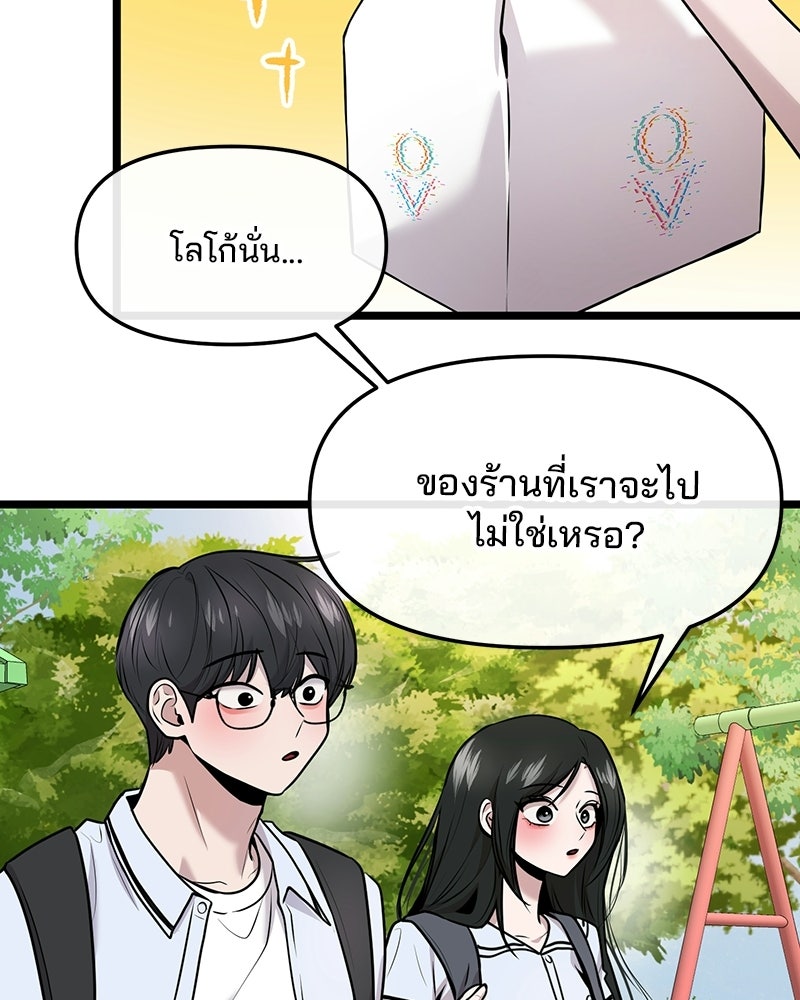 ทวงคืนชานบี - หน้า 92
