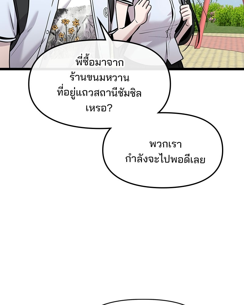 ทวงคืนชานบี - หน้า 93