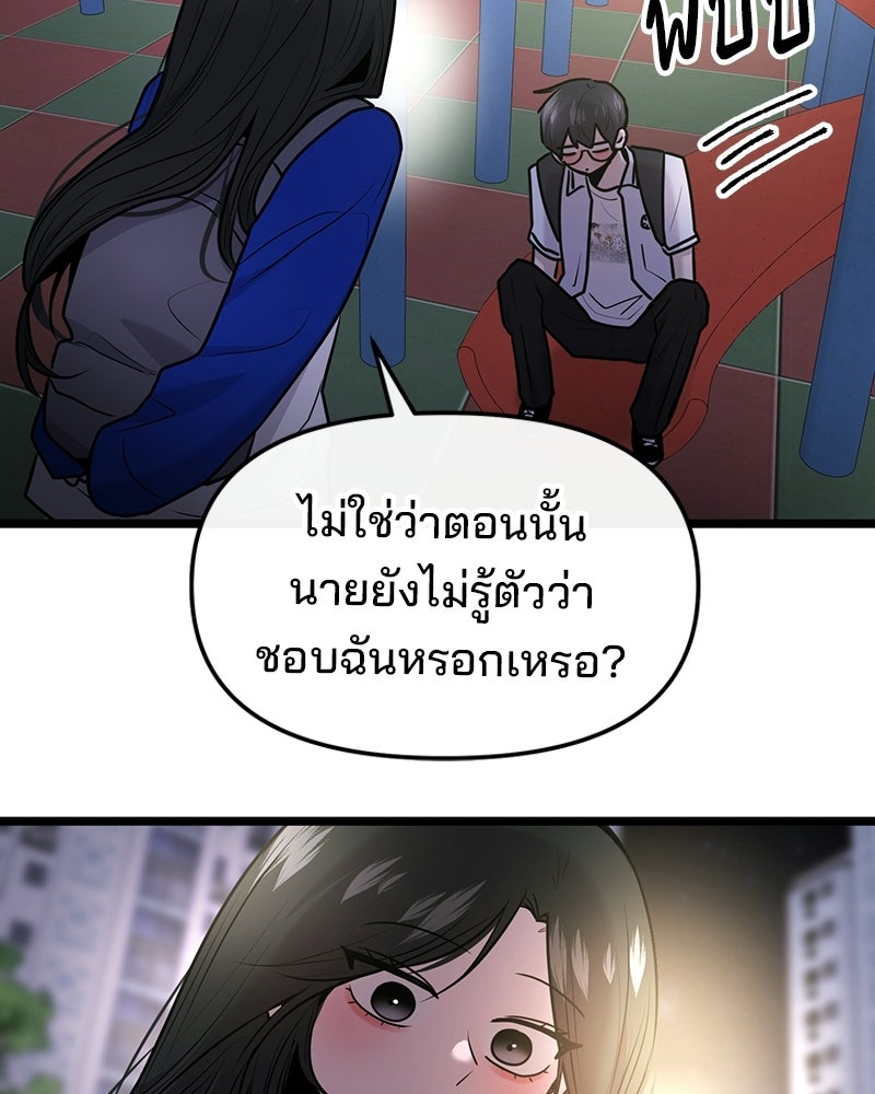 ทวงคืนชานบี - หน้า 49