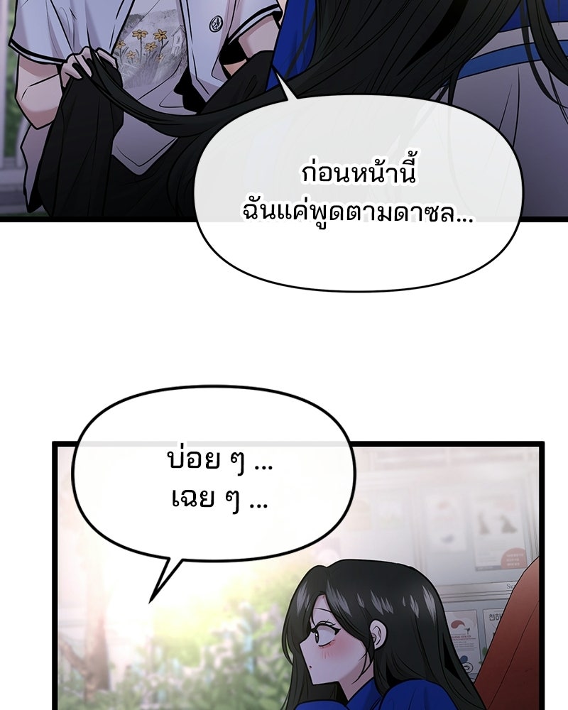 ทวงคืนชานบี - หน้า 61