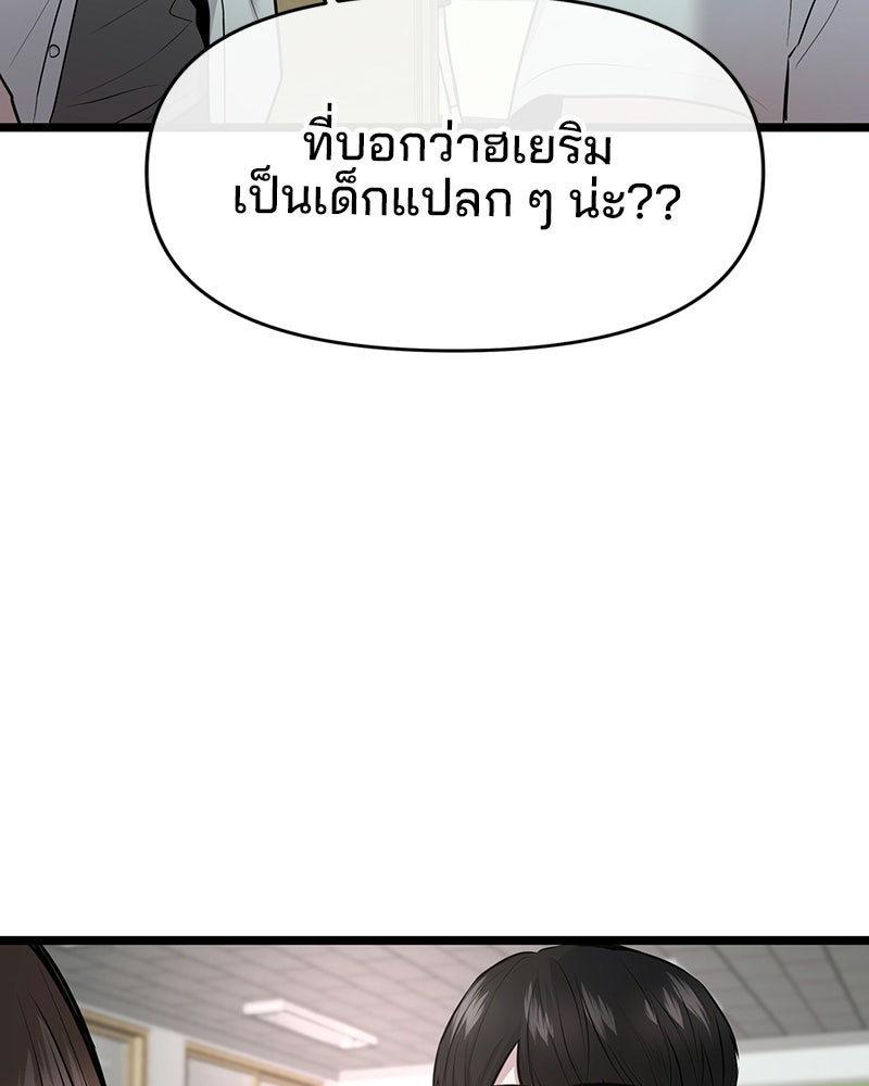 ทวงคืนชานบี - หน้า 89