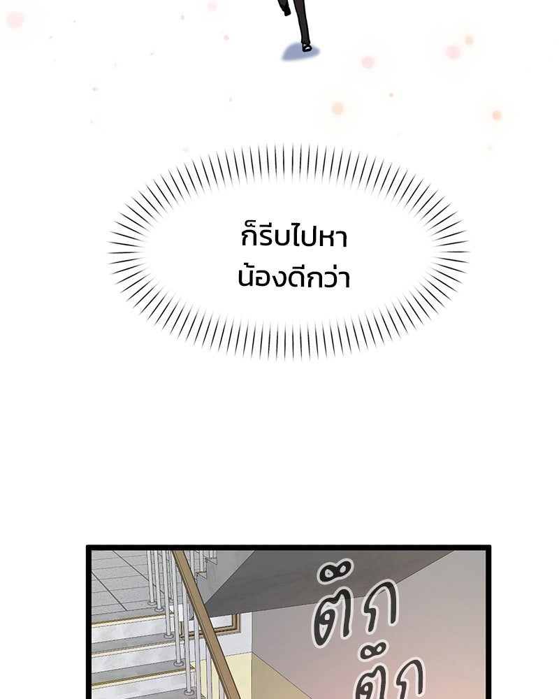 ทวงคืนชานบี - หน้า 46