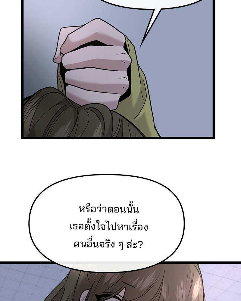 ทวงคืนชานบี - หน้า 105
