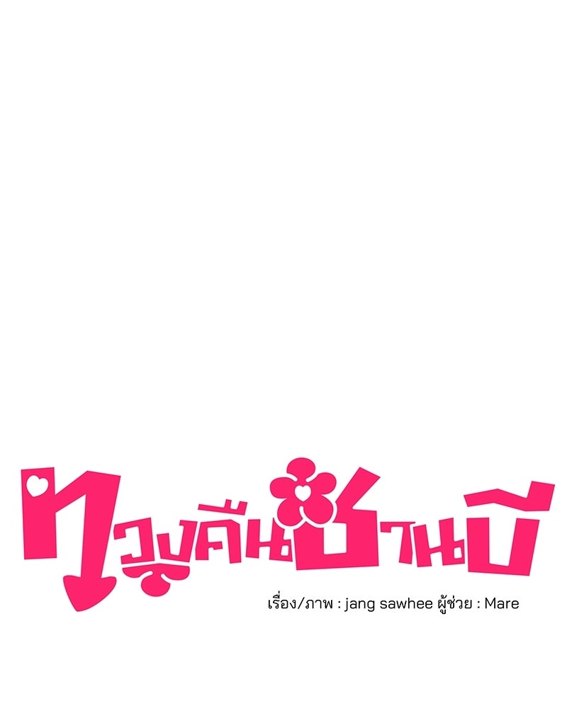 ทวงคืนชานบี - หน้า 38