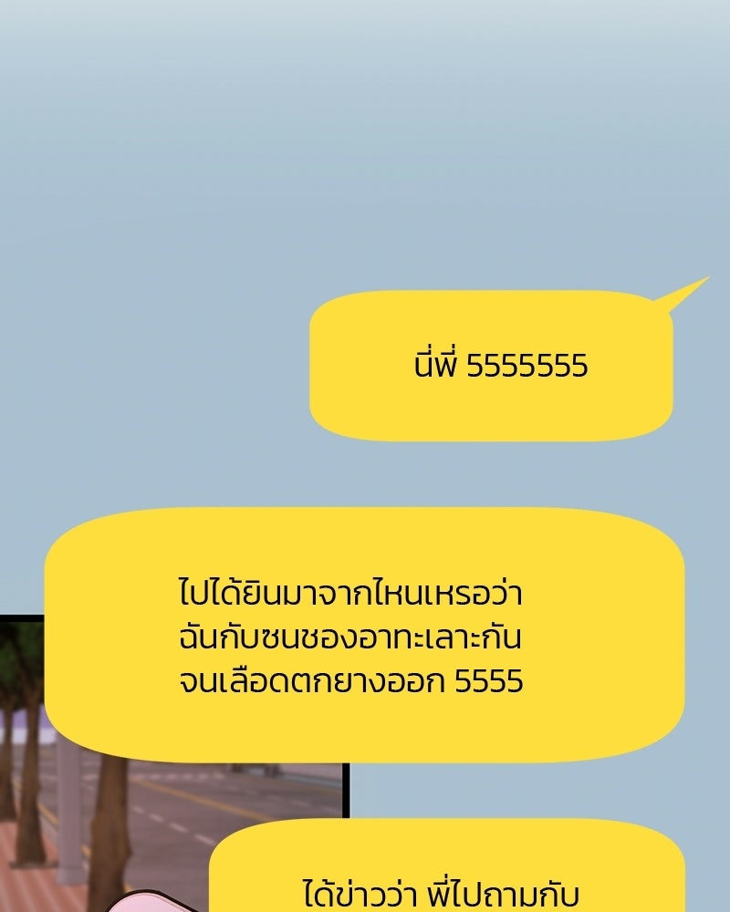ทวงคืนชานบี - หน้า 46