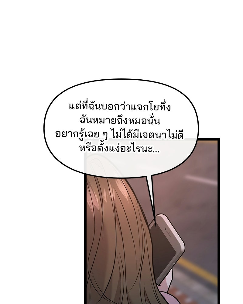 ทวงคืนชานบี - หน้า 67