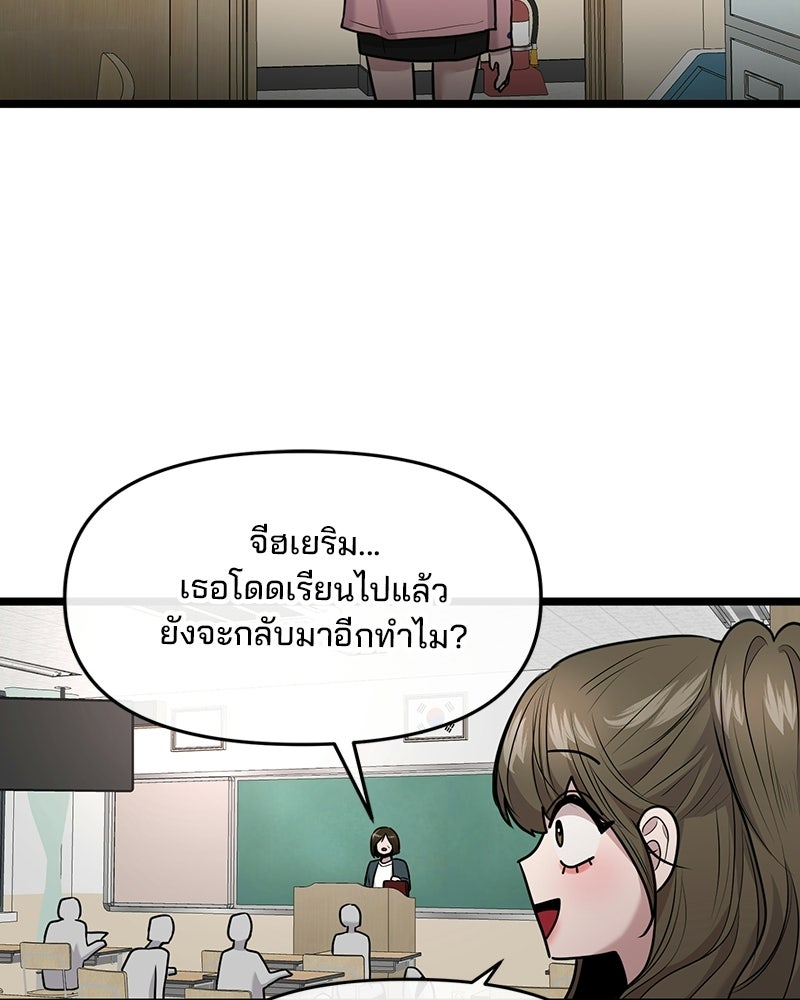 ทวงคืนชานบี - หน้า 79