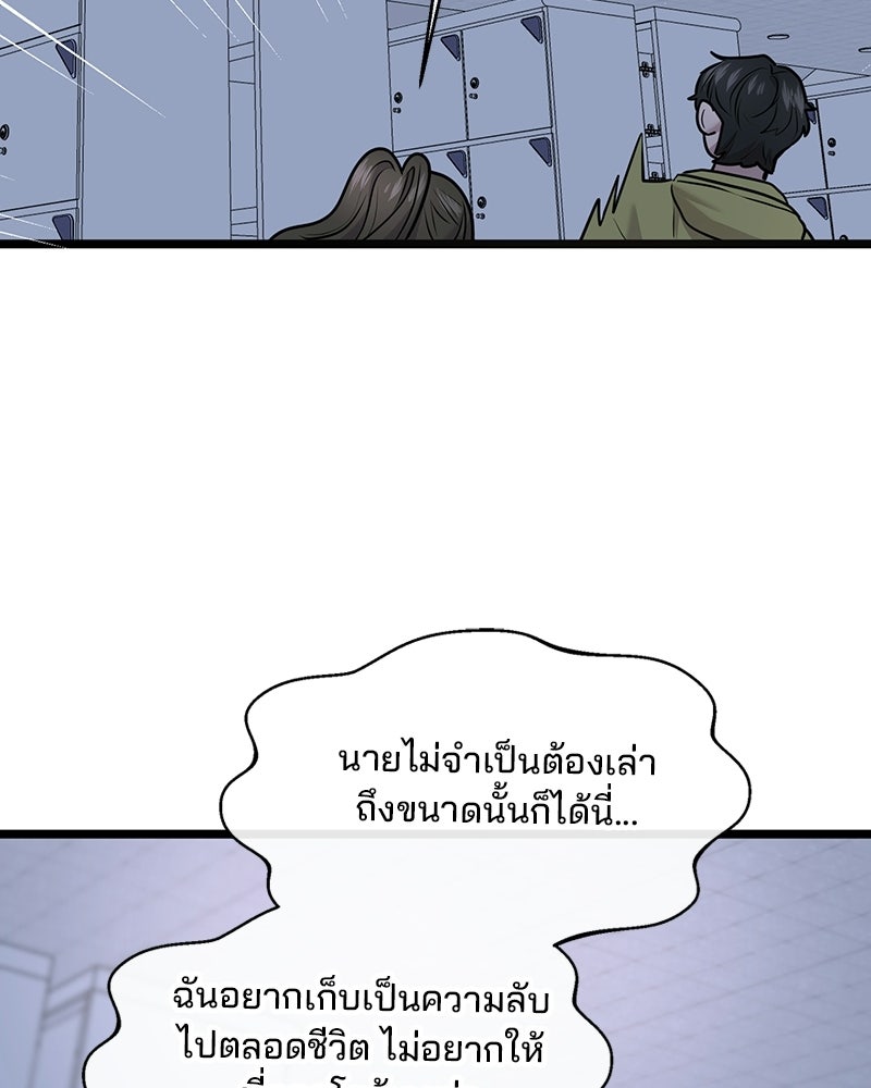 ทวงคืนชานบี - หน้า 86
