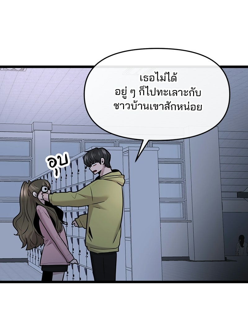 ทวงคืนชานบี - หน้า 90