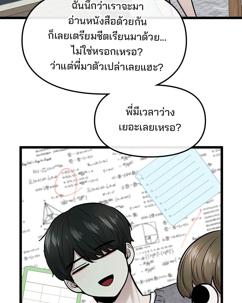 ทวงคืนชานบี - หน้า 89