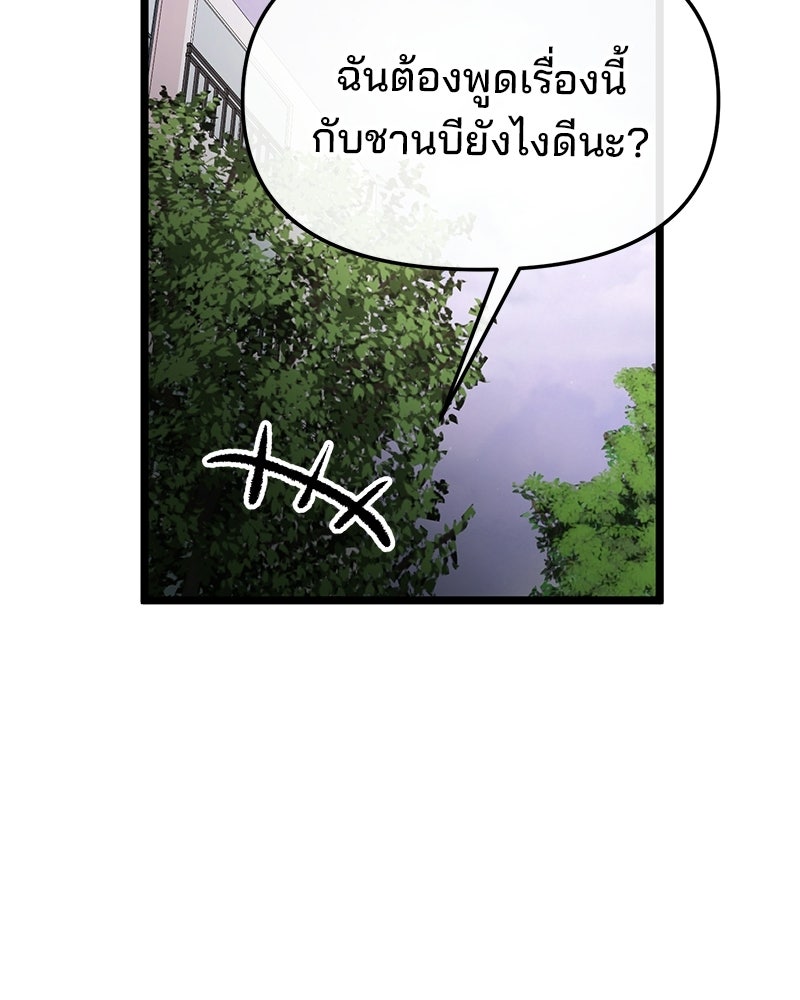 ทวงคืนชานบี - หน้า 111