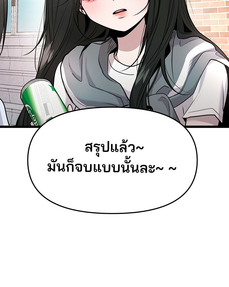 ทวงคืนชานบี - หน้า 113