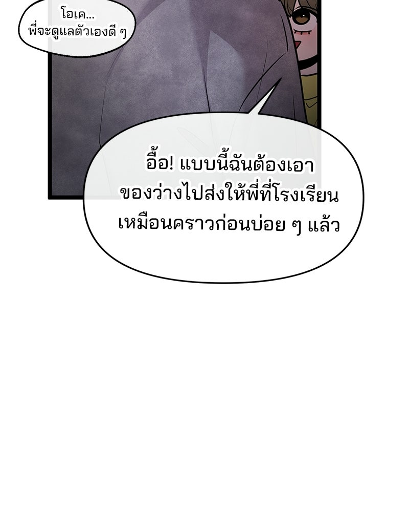 ทวงคืนชานบี - หน้า 54