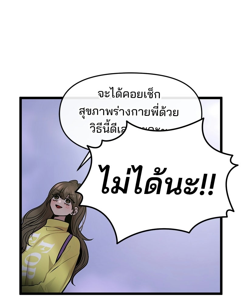 ทวงคืนชานบี - หน้า 55