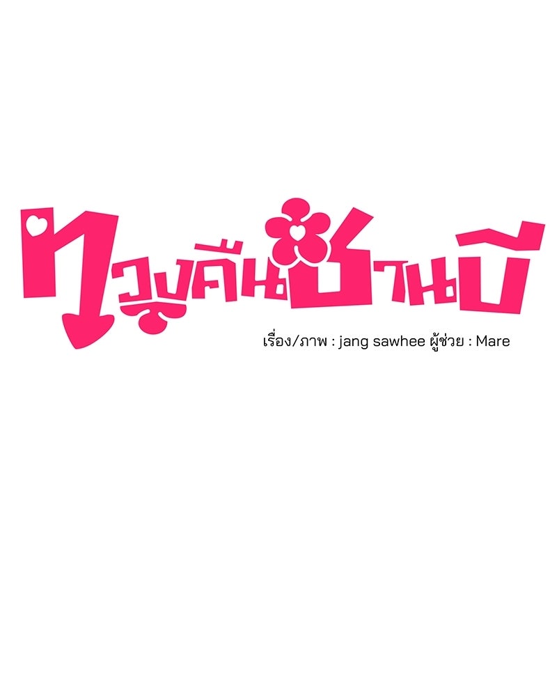 ทวงคืนชานบี - หน้า 7