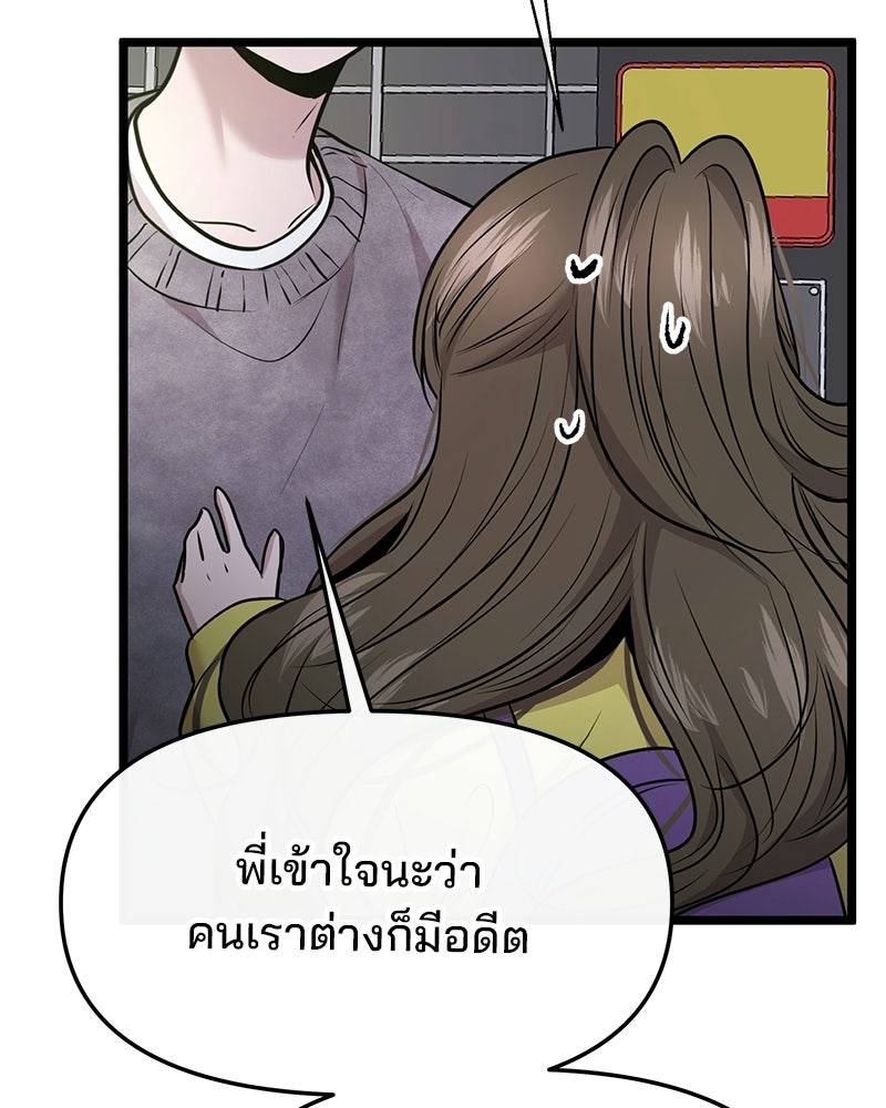 ทวงคืนชานบี - หน้า 75