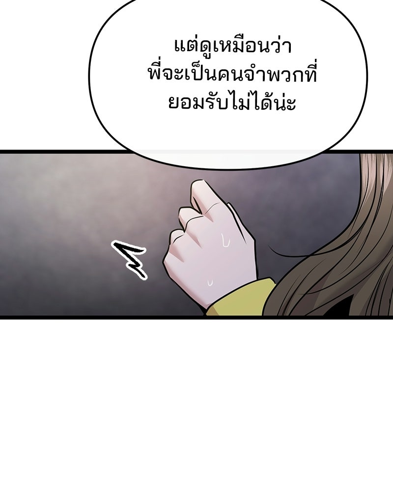 ทวงคืนชานบี - หน้า 76