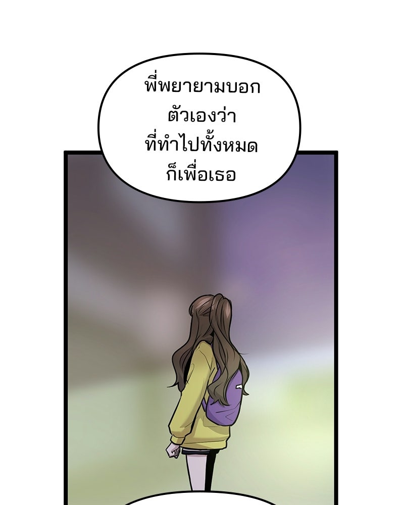 ทวงคืนชานบี - หน้า 77
