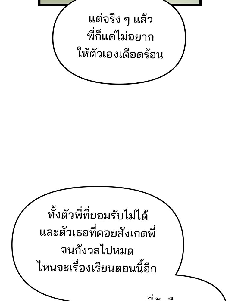 ทวงคืนชานบี - หน้า 78