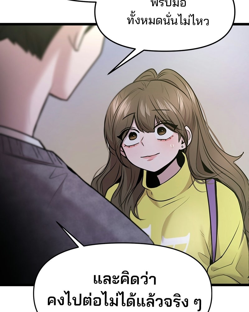 ทวงคืนชานบี - หน้า 79