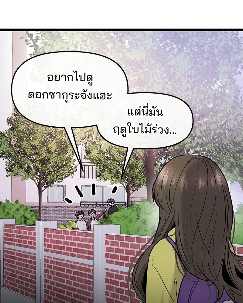 ทวงคืนชานบี - หน้า 89