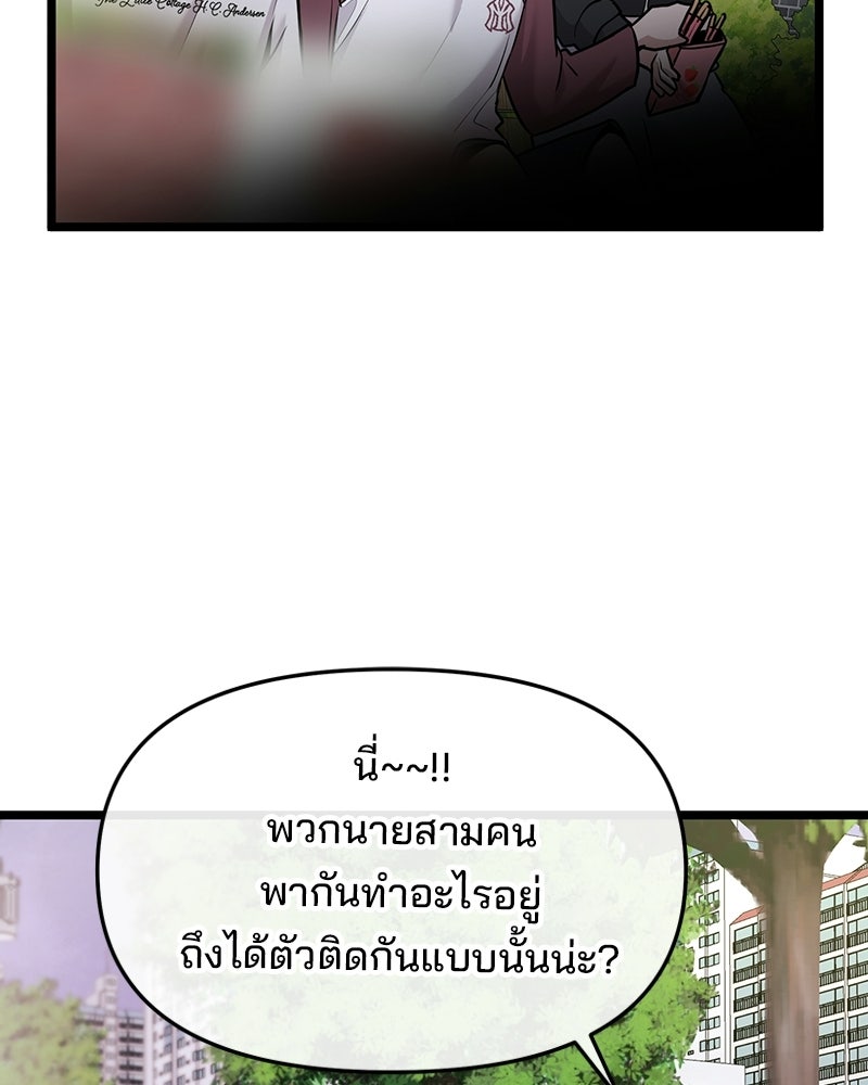 ทวงคืนชานบี - หน้า 91