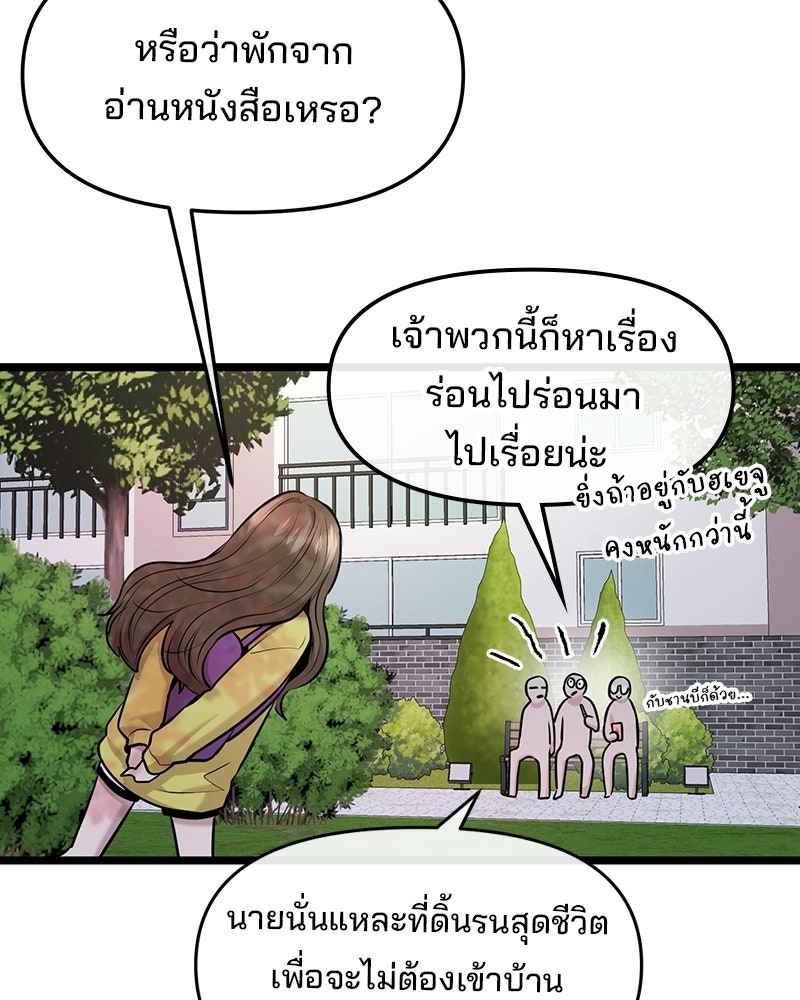 ทวงคืนชานบี - หน้า 93