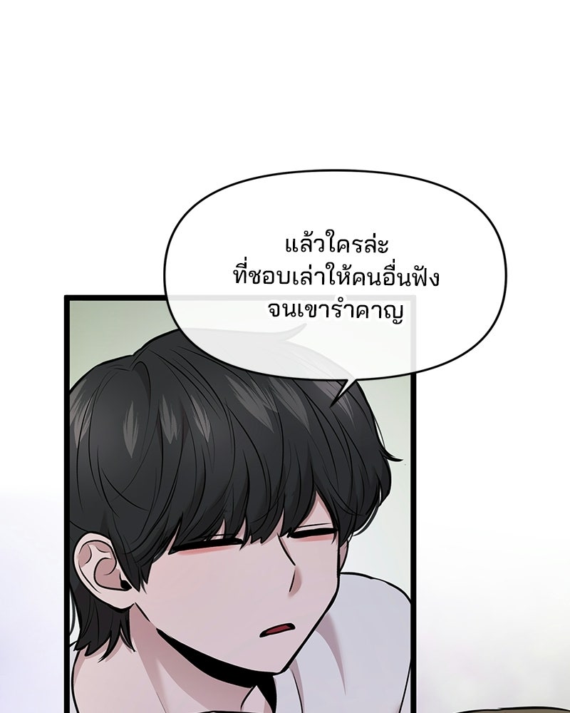 ทวงคืนชานบี - หน้า 97