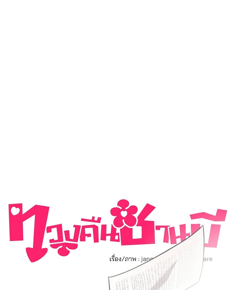 ทวงคืนชานบี - หน้า 37