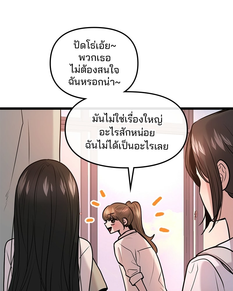 ทวงคืนชานบี - หน้า 46