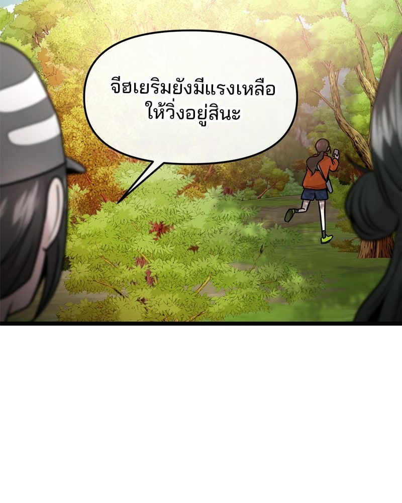 ทวงคืนชานบี - หน้า 49