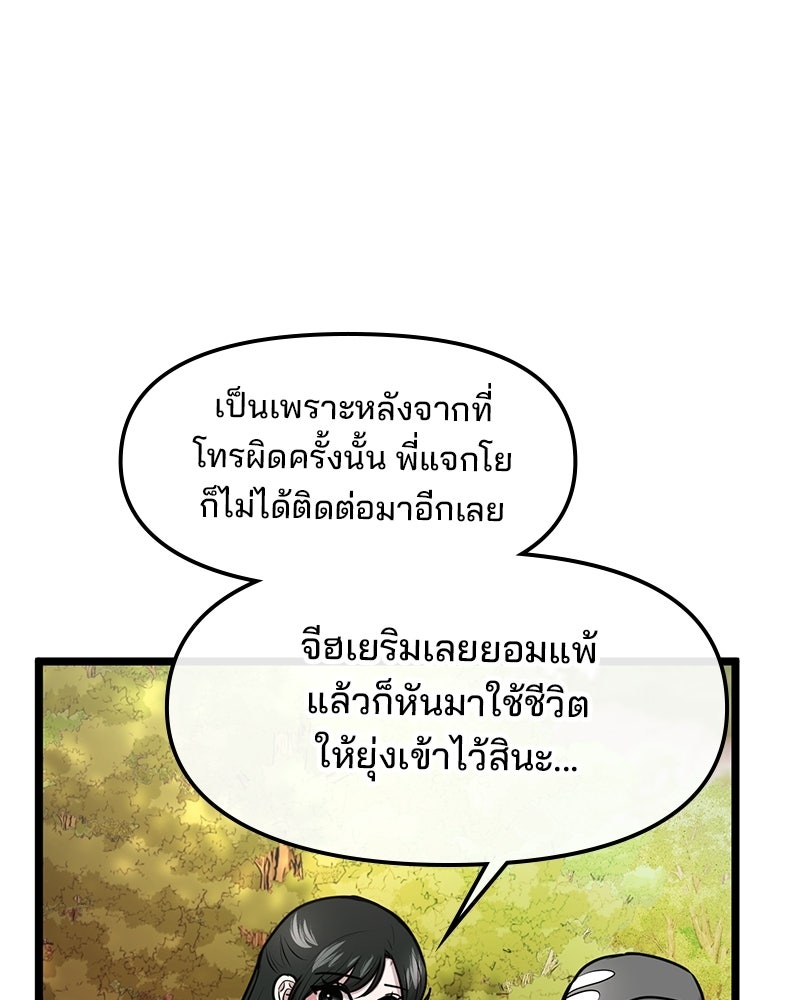 ทวงคืนชานบี - หน้า 51