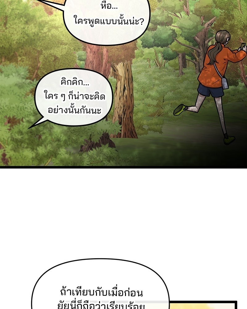 ทวงคืนชานบี - หน้า 55