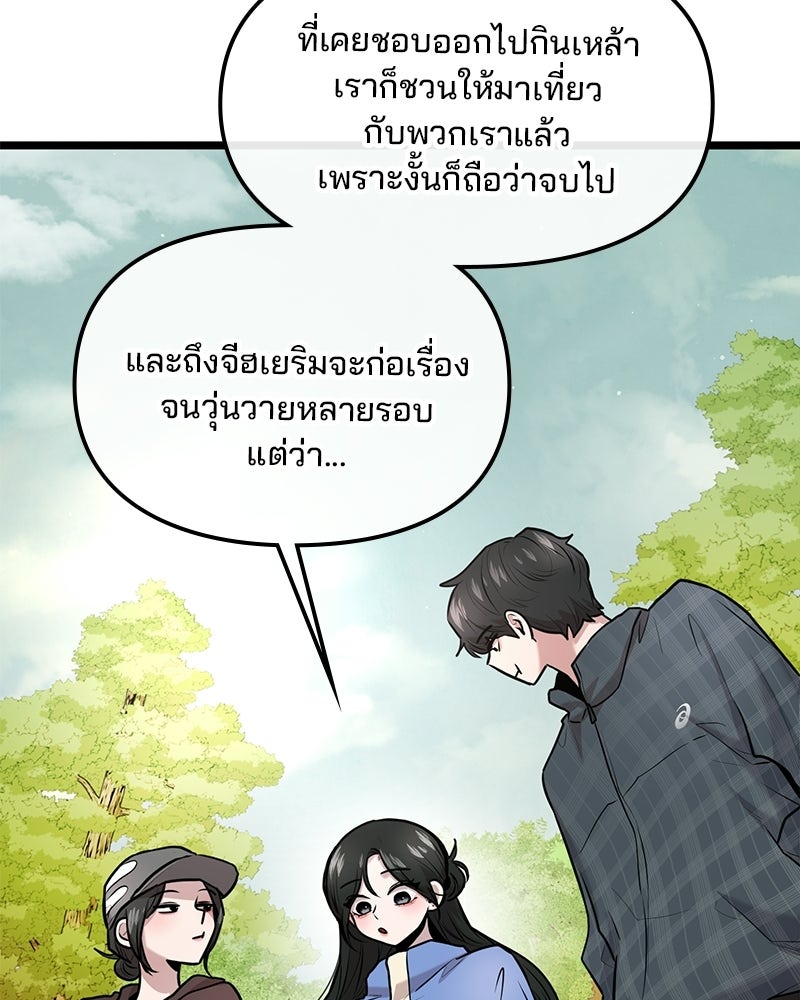 ทวงคืนชานบี - หน้า 59